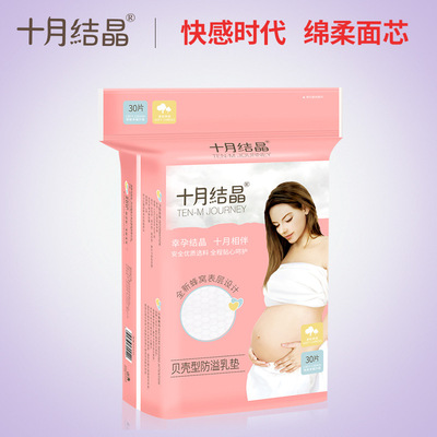 十月結晶貝殼型30片壹次性溢奶貼孕産婦哺乳防漏隔奶墊SH338