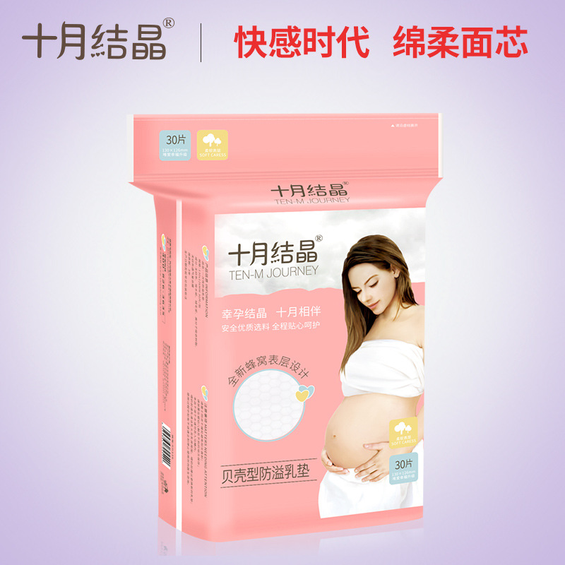 十月結晶貝殼型30片壹次性溢奶貼孕産婦哺乳防漏隔奶墊SH338