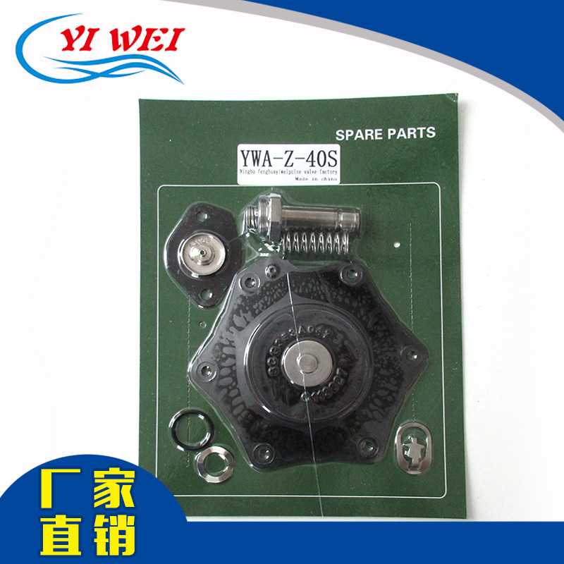 直角式1.5寸 YWA-Z-40S 脉冲阀修理包