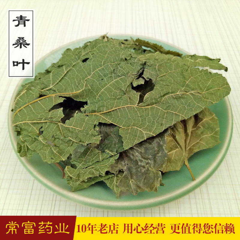 供应中药材桑叶 青桑叶 桑椹树药用霜桑叶蚕桑袋泡茶粉碎一件代发-阿里巴巴