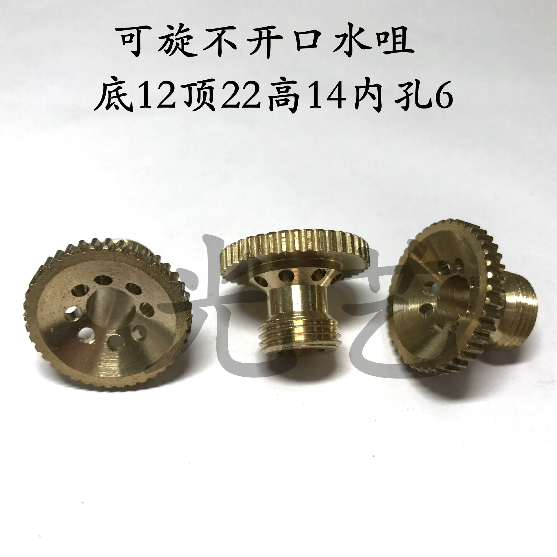 可旋转不开口喷水咀 底12顶22高14顶16 线切割喷水板水嘴i5元/个