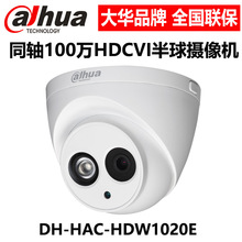 DH-HAC-HDW1020E大华100万像素HDCVI同轴红外单灯海螺半球摄像机