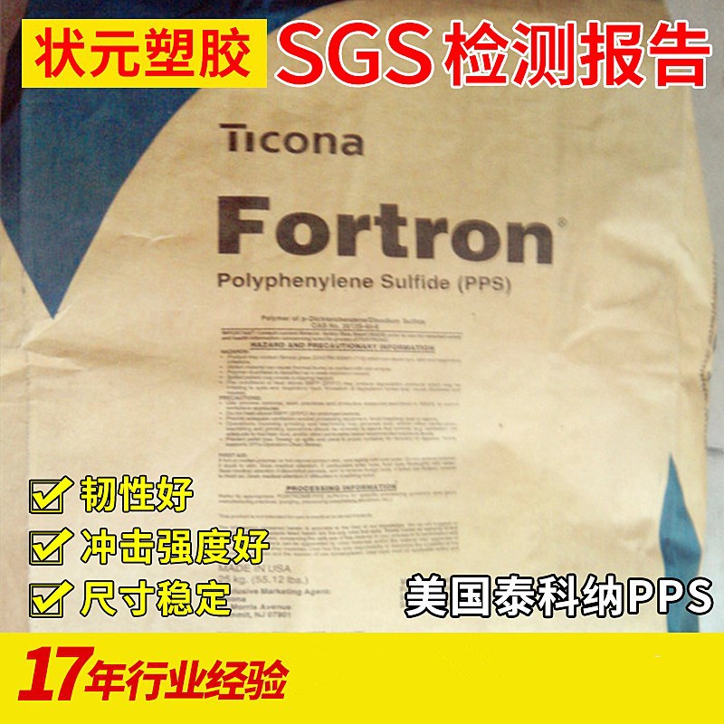 supply PPS POM-CeLCON 6165A6 65% Glass fiber mineral Strengthen PPS Rigidity Shrink PPS
