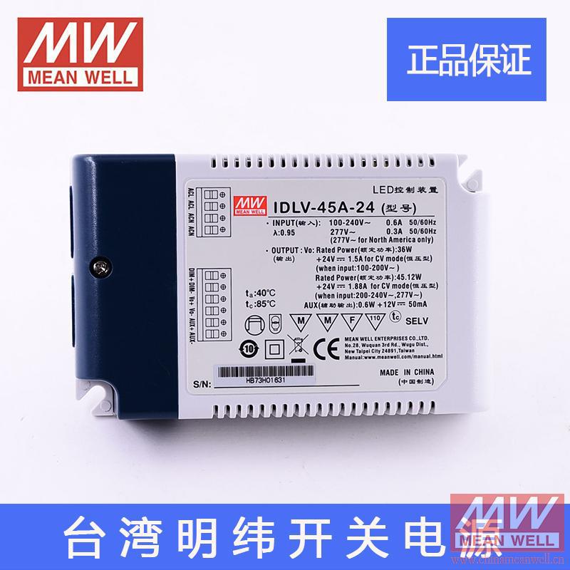 台湾明纬开关电源IDLV-45A-24 工业用 45W24V 高质量电源正品保证