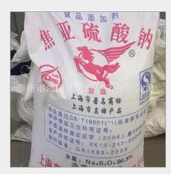 厂家批发马陆食品级添加剂焦亚硫酸钠 高纯度96.5%焦亚硫酸钠|ms