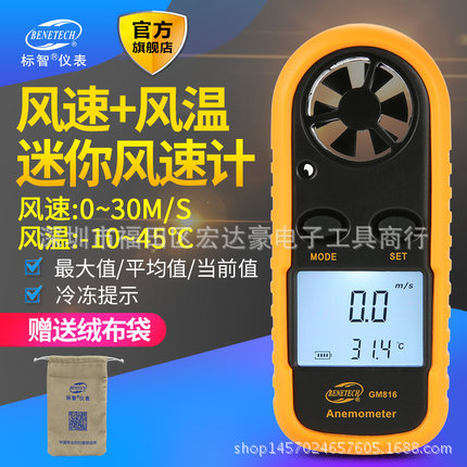 标智GM816迷你数字风速仪风速计风速风温测量仪测试仪测风仪