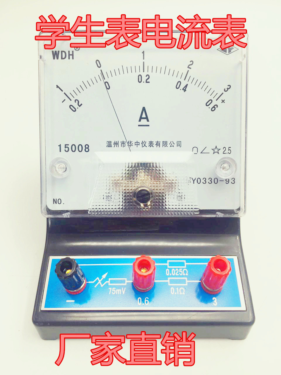 厂家供应15008学生表电流表安培表 初中高中物理化学实验仪器