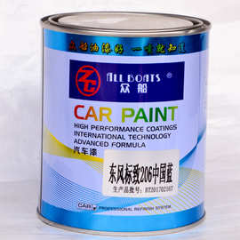 众船油漆东风标致206中国蓝1L装成品油漆辅料厂家批发