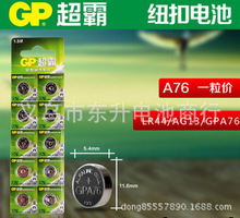 原裝正品1.55V 卡尺用環保無汞 GP超霸A76  LR44 鈕扣型鹼性電池