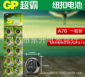 原装正品1.55V 卡尺用环保无汞 GP超霸A76  LR44 钮扣型碱性电池