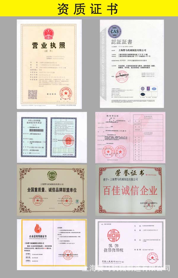 6赞马资质证书