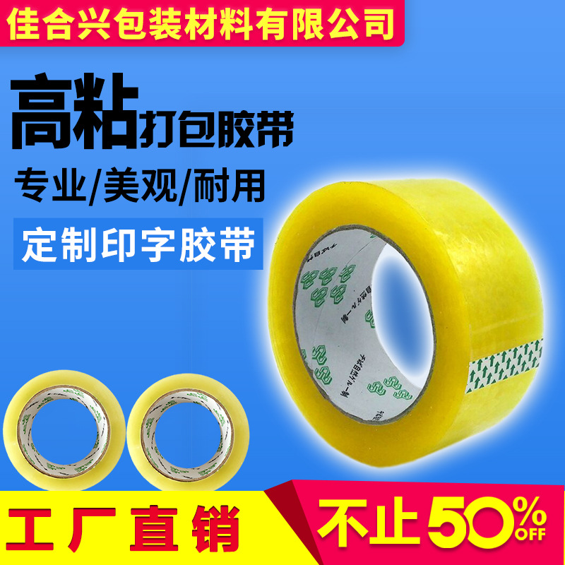 快递打包封箱胶带 45*2.5厚透明胶带 米黄胶带 量大从优密封