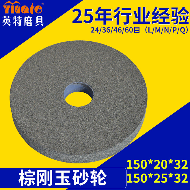 150*20*32棕剛玉砂輪 研磨抛光平行砂輪 合金鋼碳素鋼用砂輪