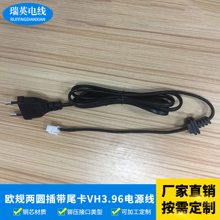 铜芯欧规两圆插带尾卡VH3.96 新款上市电源线 厂家批发销售
