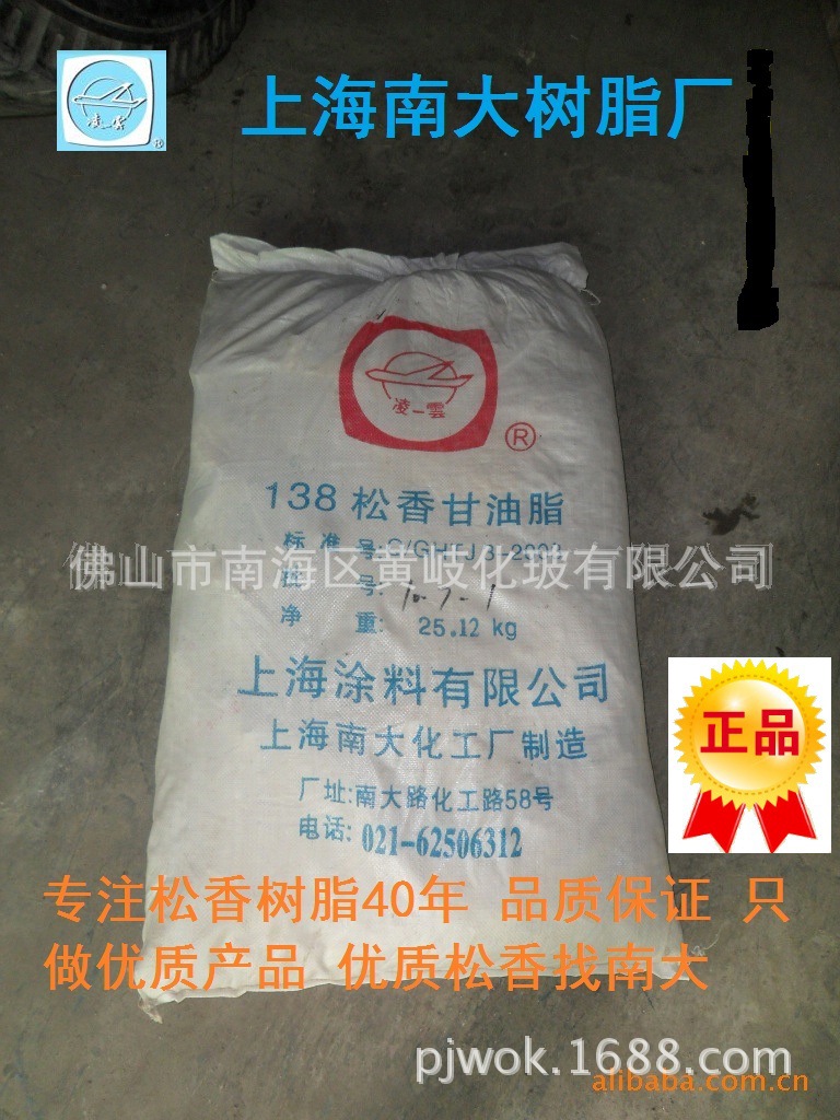 厂家直销上海南大松香树脂138松香甘油酯树脂松香增粘树脂138