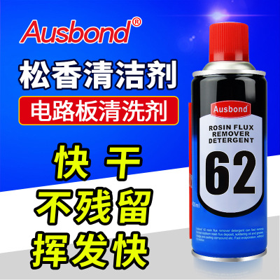 奥斯邦62PCB线路板清洁剂快干松香焊锡清洗剂环保电子部件清洗剂