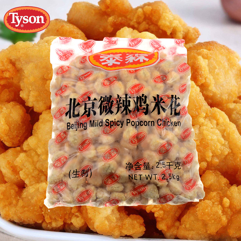 Tyson Spicy popcorn chicken 2.5kg Madden popcorn chicken Salt crisp chicken Fried Snack Western raw material wholesale