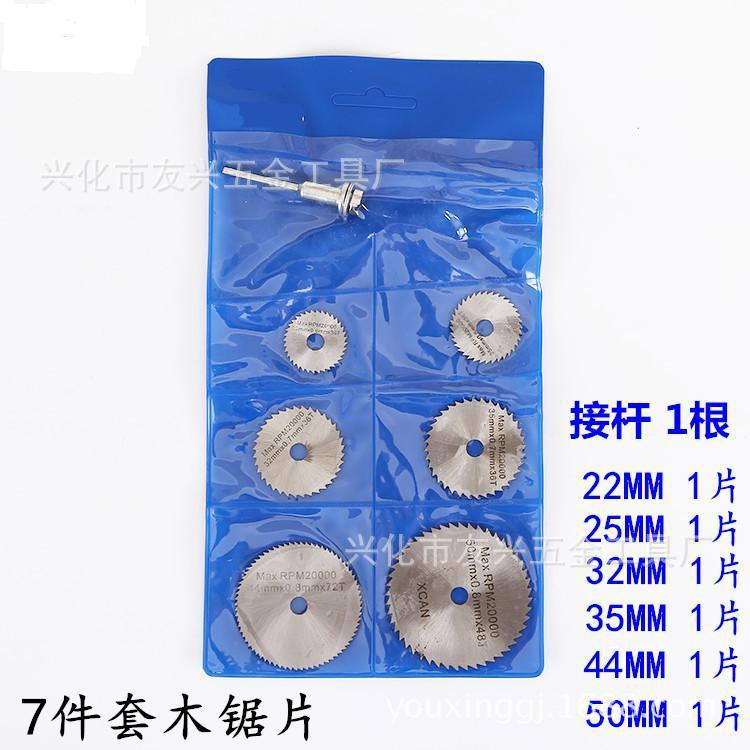 厂家批发7件套机用迷你小锯片HSS机用锯片铣刀  3.17mm切割机