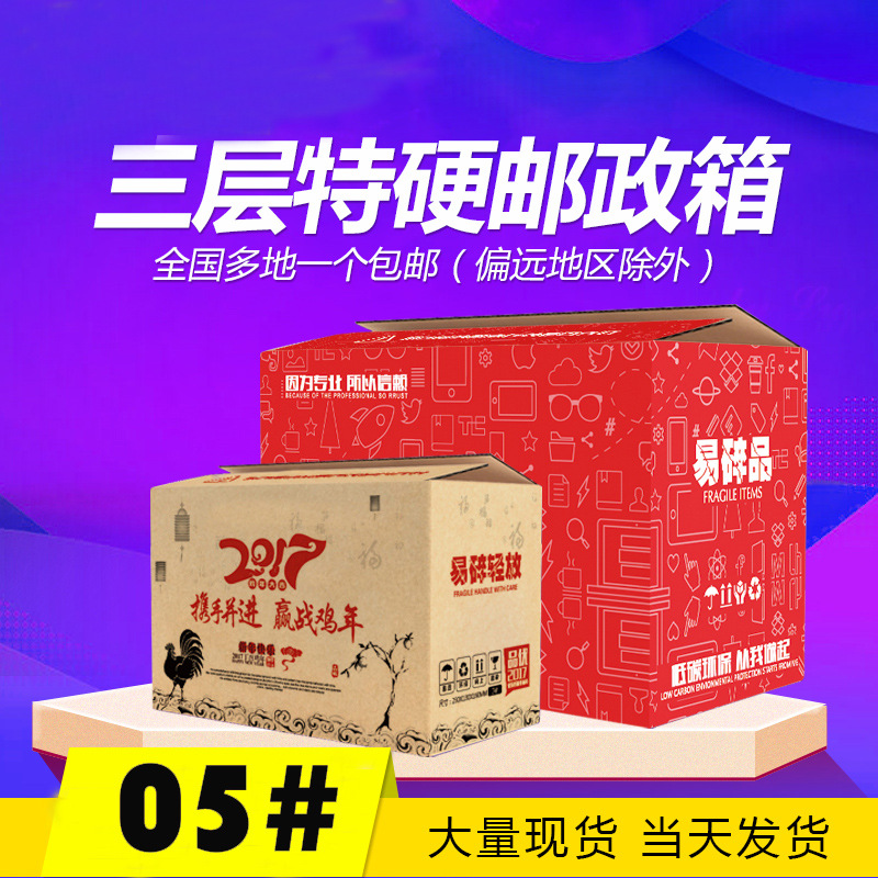 直销满20元包邮5号快递纸箱快递打包 包装纸箱小箱子邮政纸盒批发