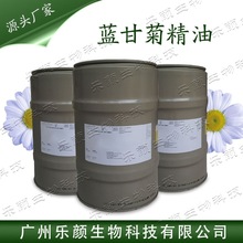 FA国 蓝甘菊精油 单方香薰精油 diy原料 批发