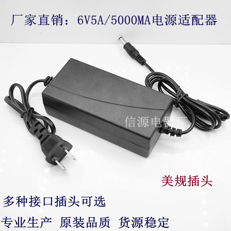 厂家直销6V5A电源适配器6V5000MA 30W电源适配器开关电源带灯电源