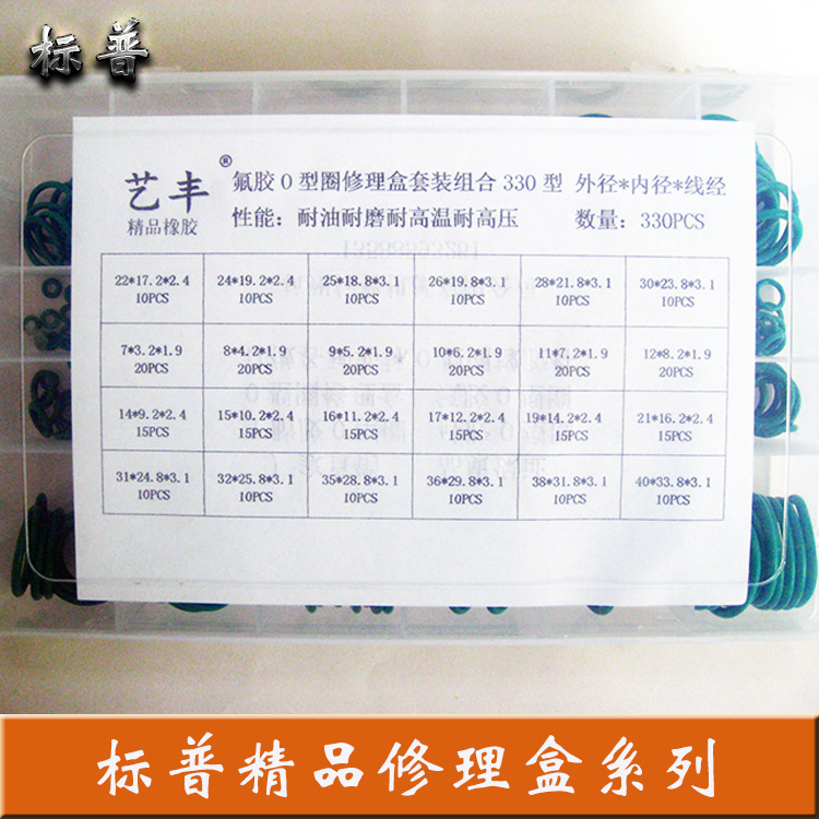 厂家现货绿色氟橡胶330 420 450 型组合套装O型圈 密封圈 修理盒