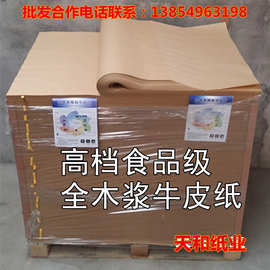 【厂家直销】全开精牛皮纸70克全木浆牛皮纸787X1092毫米可印刷