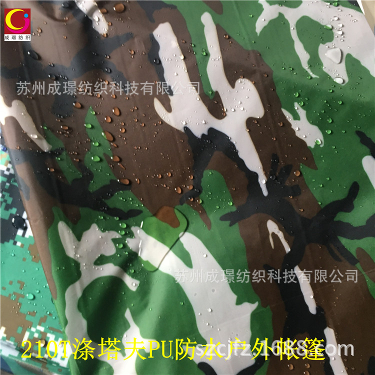 淘宝天猫同款210T涤塔夫迷彩印花PU防水户外休闲帐篷布料涤塔夫