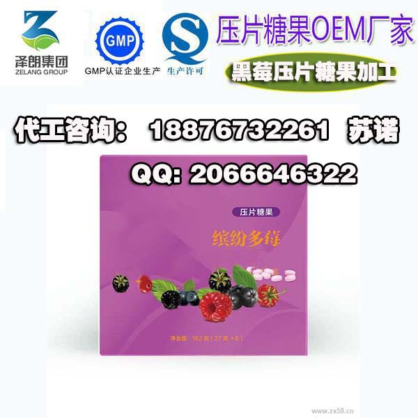 黑莓压片糖果加工