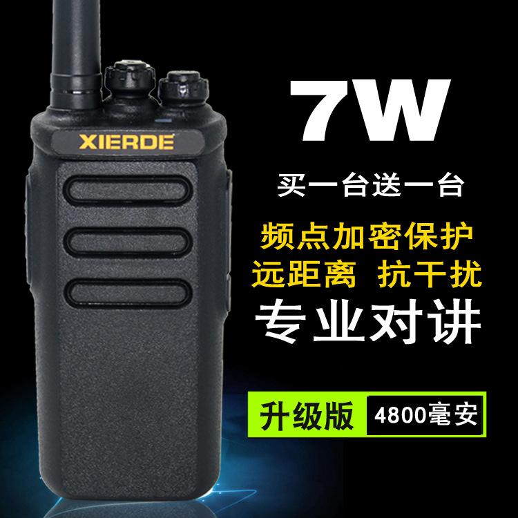对讲机 西尔得对讲机 户外手持无线 7W大功率买一台送一台