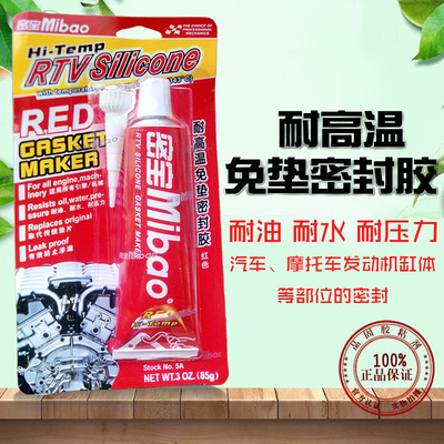 免垫片密封胶密宝红胶85g汽车机械密封防漏电子密封胶水硅酮密封|ru