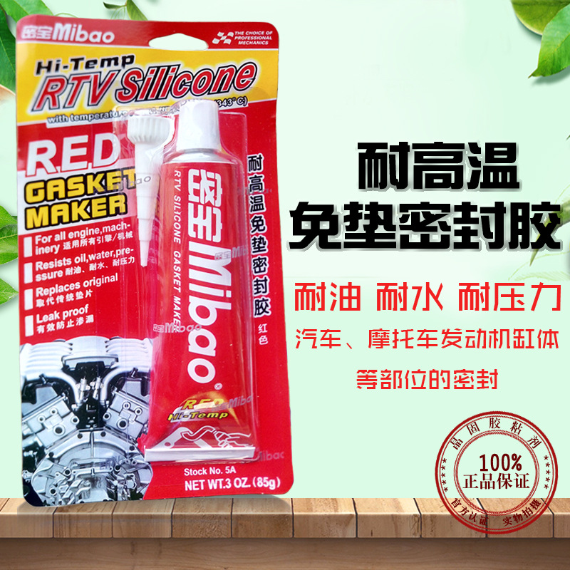免垫片密封胶密宝红胶85g汽车机械密封防漏电子密封胶水硅酮密封|ru