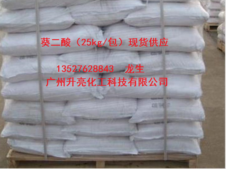 批发癸二酸  葵二酸 现货供应