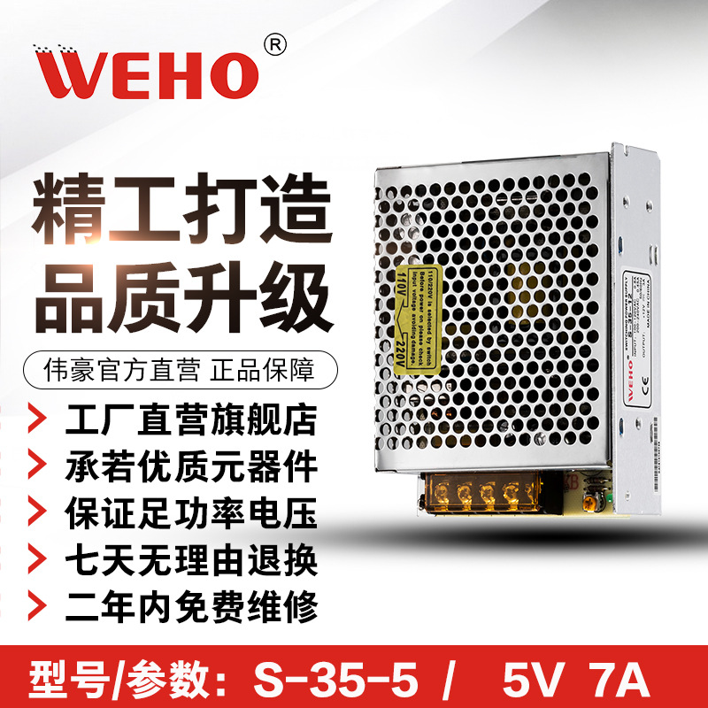 伟豪厂家直销35W开关电源DC5V/7A型号S-35-5保修2年S-35W-5V-7A