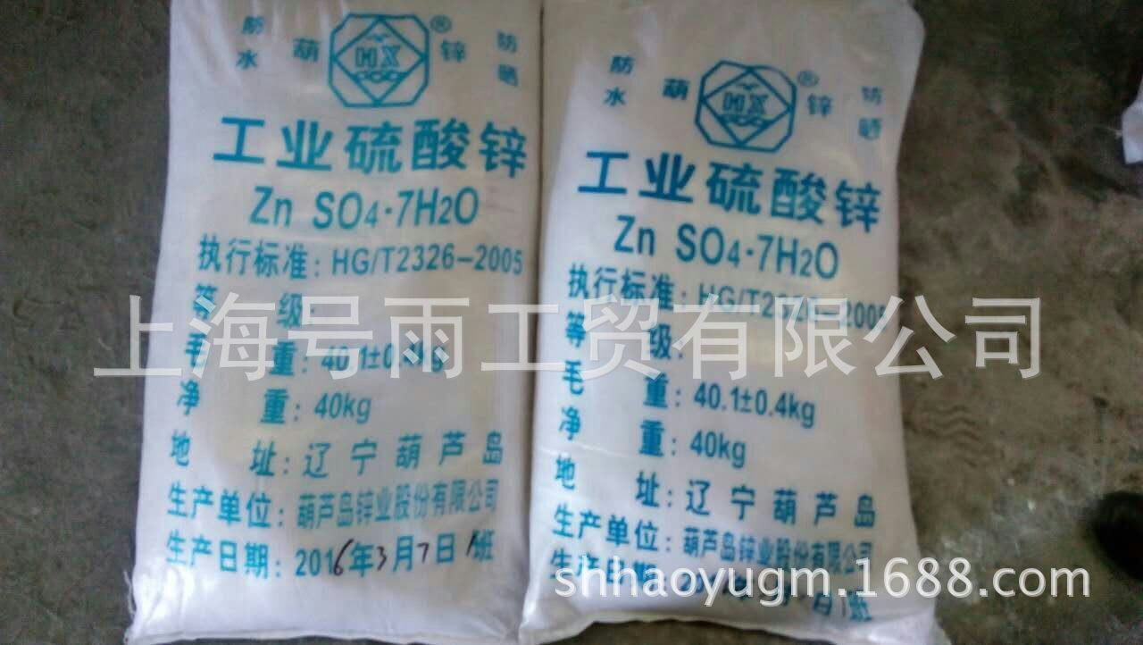 工业级硫酸锌zi>21.5% 期待与你合作 敬请垂询18817763970