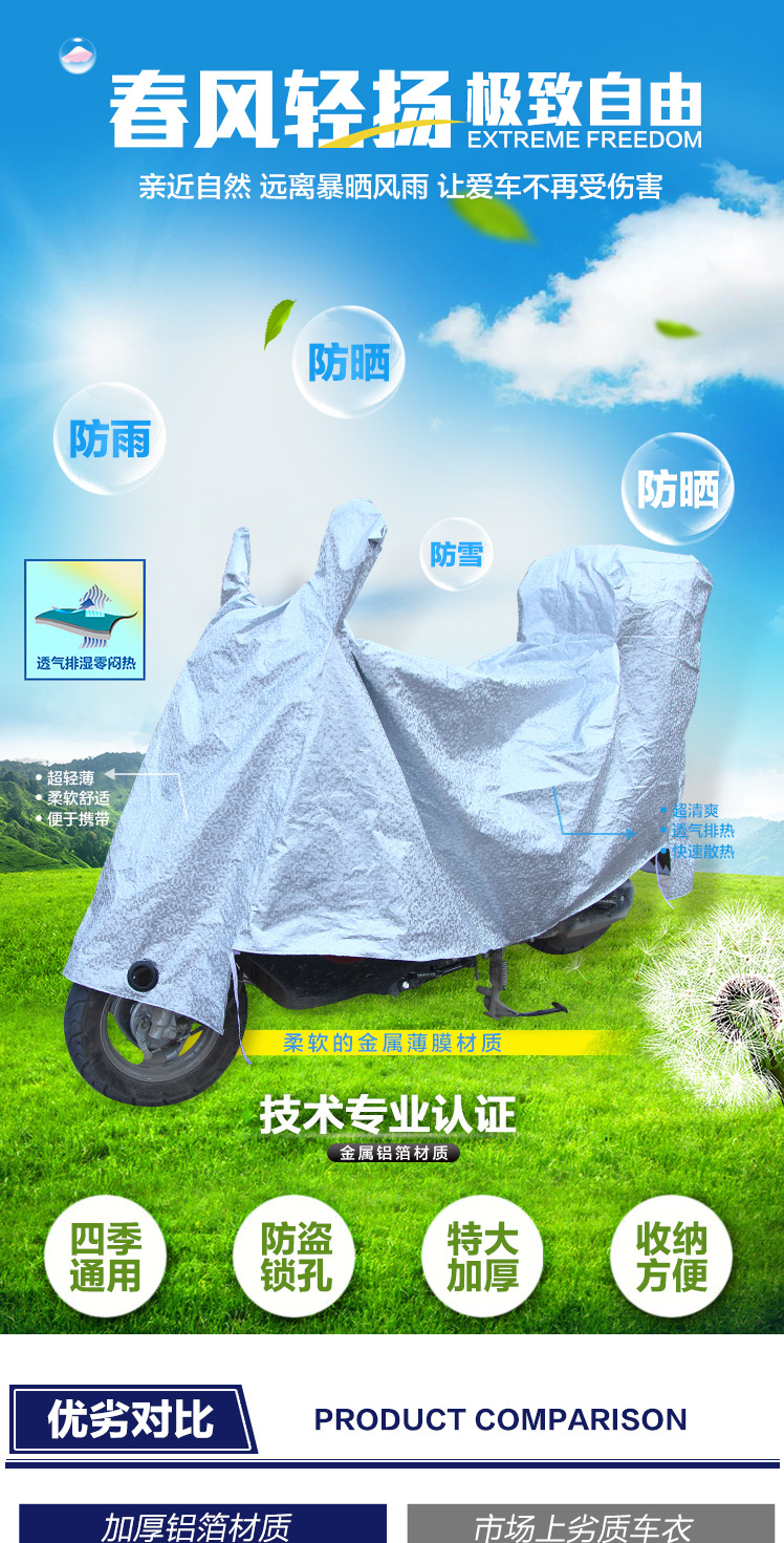 防雨防晒车衣,电动车车罩,摩托车车罩,雨披