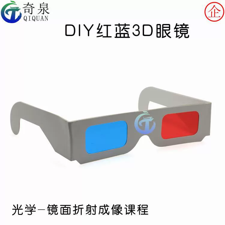 DIY красные и синие очки бумага 3D очки Начальная школа наука экспериментальное оборудование Наука и технологии небольшое производство DIY научные игрушки