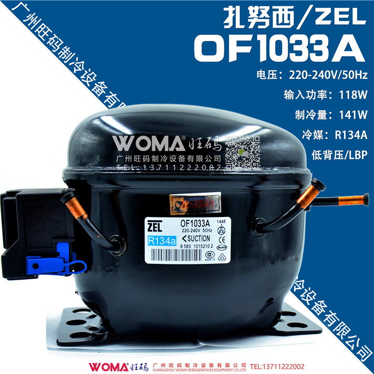 供应全新 ZEL/ACC 扎努西 OF1033A 家用压缩机 134a冰箱压缩机
