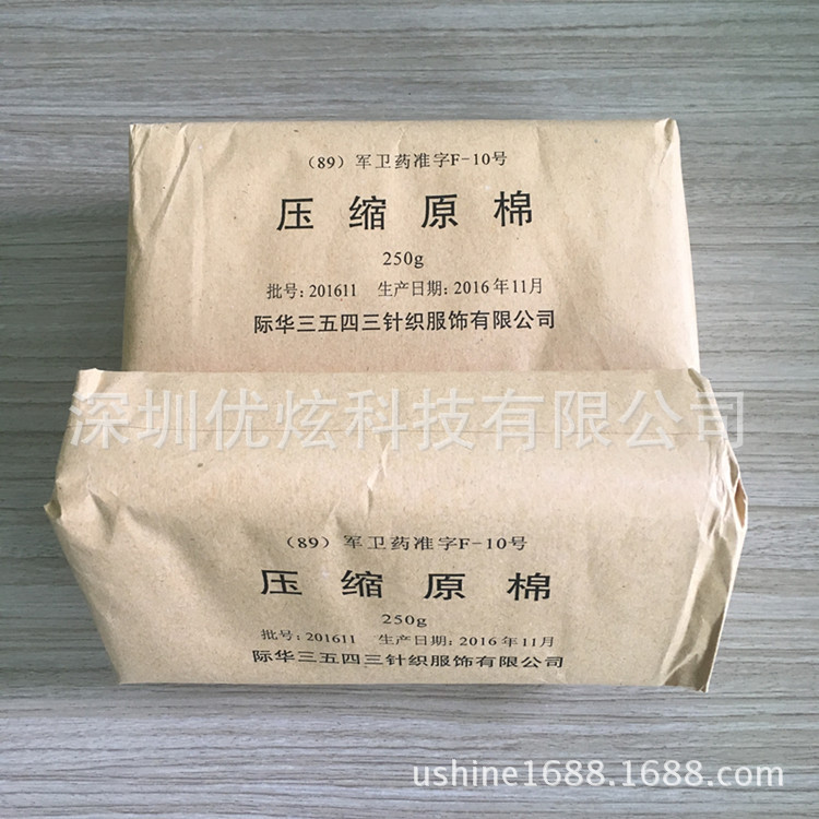 现货批发际华250g压缩原棉 压缩脱脂棉250g