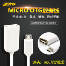 micro OTG�����������֙COTG������ V8��׿�֙Cotg micro�DUSB��