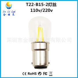 金丽莱T22 LED玻璃冰箱灯B15迷你小灯泡2W 110V220v灯丝灯球形led