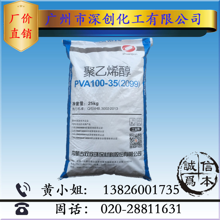 供应建筑原材料  内蒙古双欣 PVA2099 聚乙烯醇  乳胶稳定剂