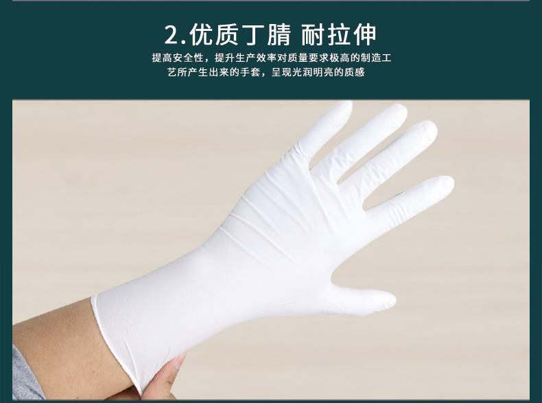 白丁腈手套