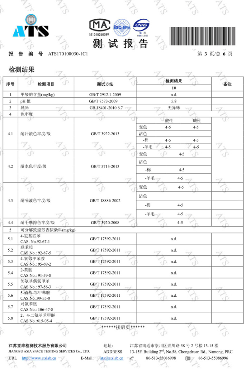 彩棉质检报告-3