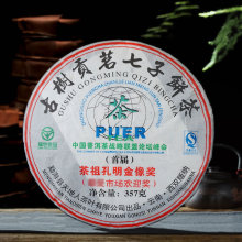 2007年古树贡茗普洱茶生茶孔明金像奖布朗山云南七子饼茶357克/饼