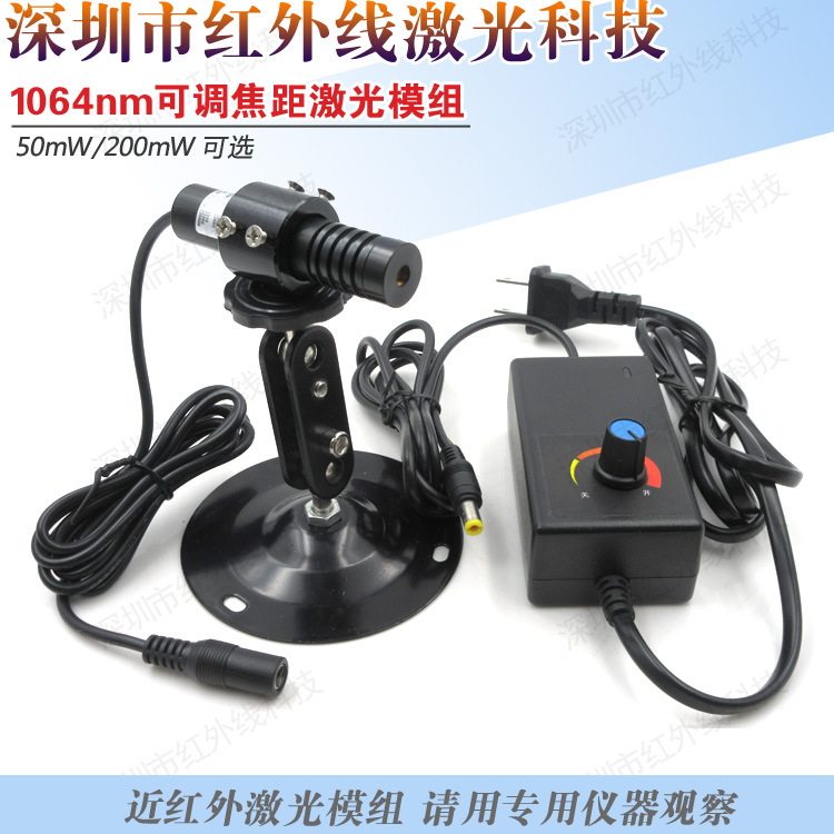 1064nm不可见点状激光器 红外激光模组 可调焦距红外镭射模组