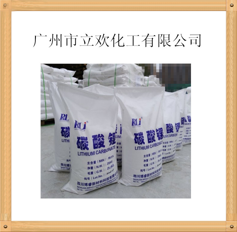 现货供应：四川，新疆99%碳酸锂25KG/包（量大从优，质优价廉）