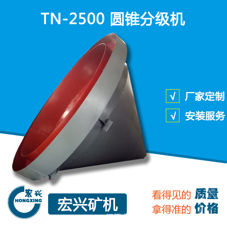 厂家供应脱泥机、洗泥机、直径2500分泥斗、分泥机等分级设备