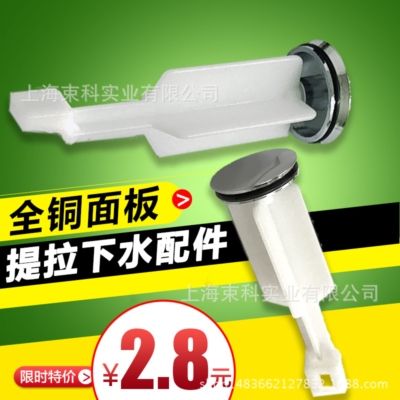 欧式龙头下水器配件 下水堵头 塞头 全铜提拉式面盆落水 塞头|ms
