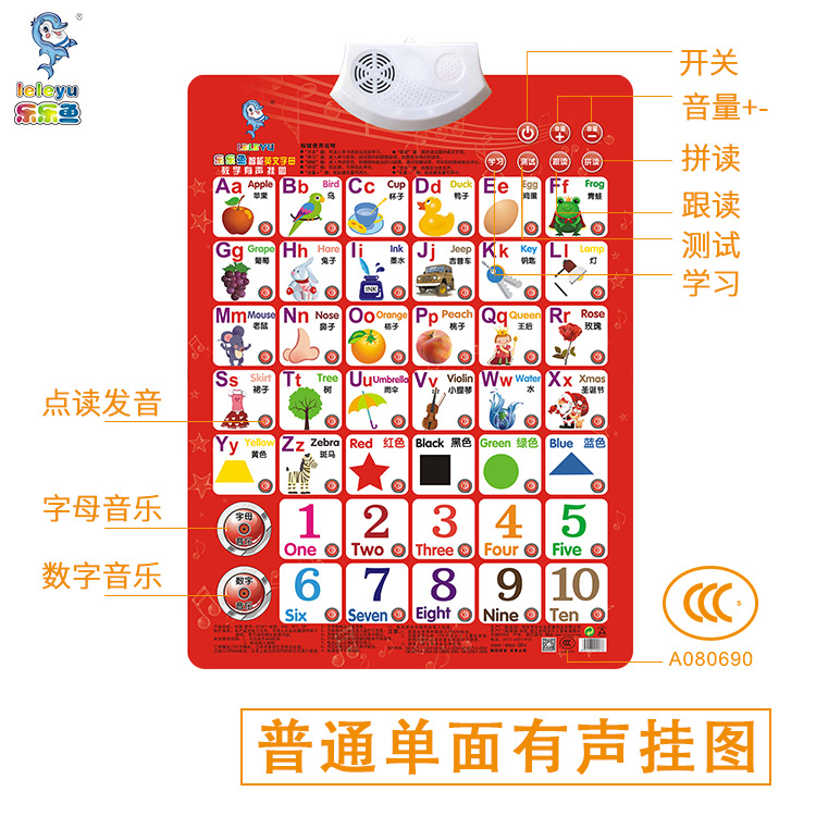Leleyu audio wall chart, convex and concave sound pronunciation early education wall chart, factory direct sales, dropshipping, group sales